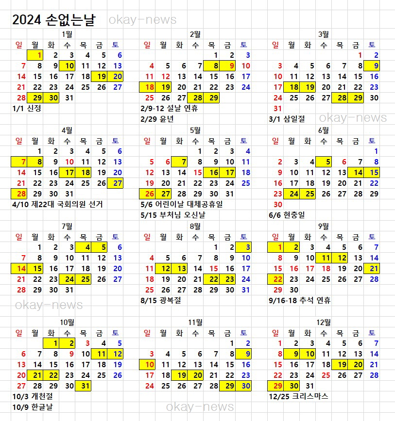 2024 손없는날 달력