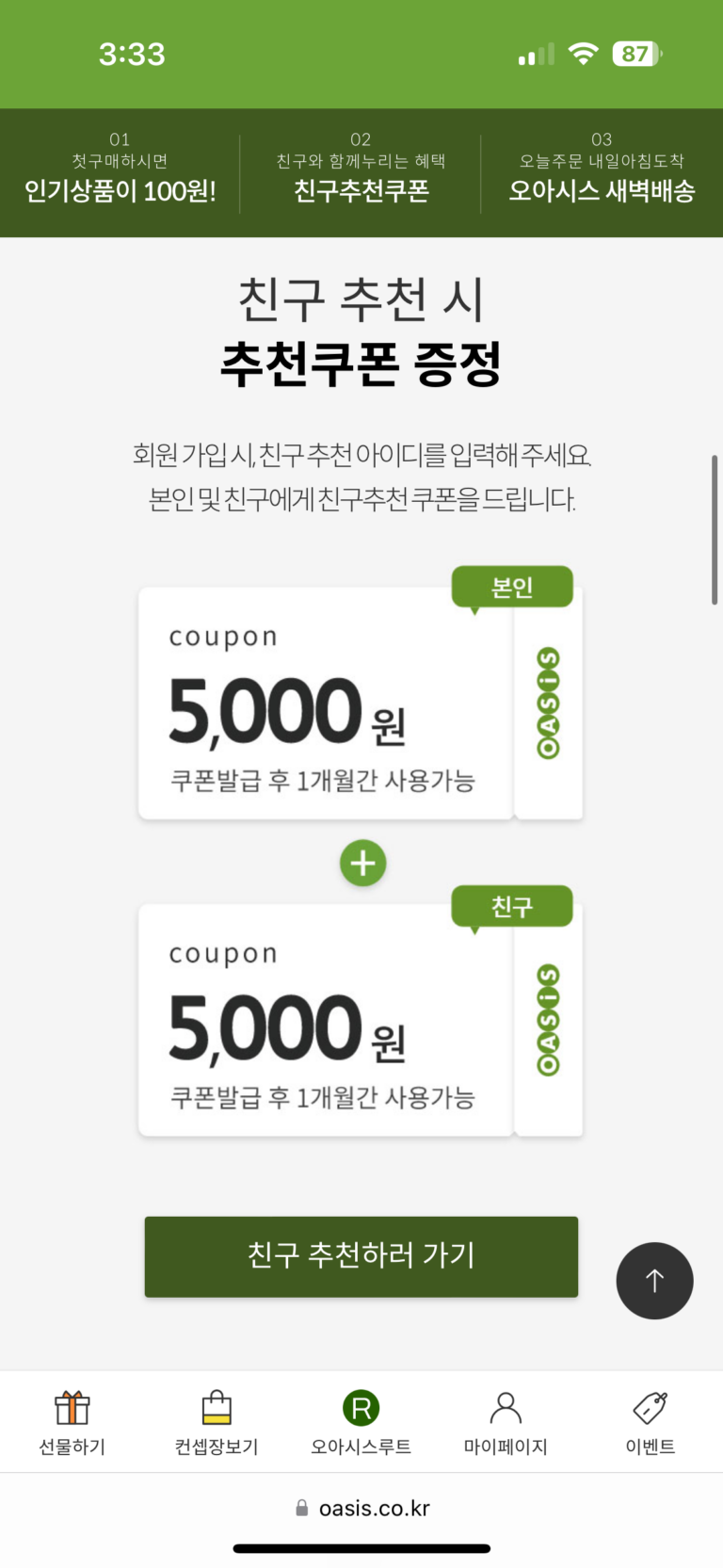 오아시스 마켓 할인 코드