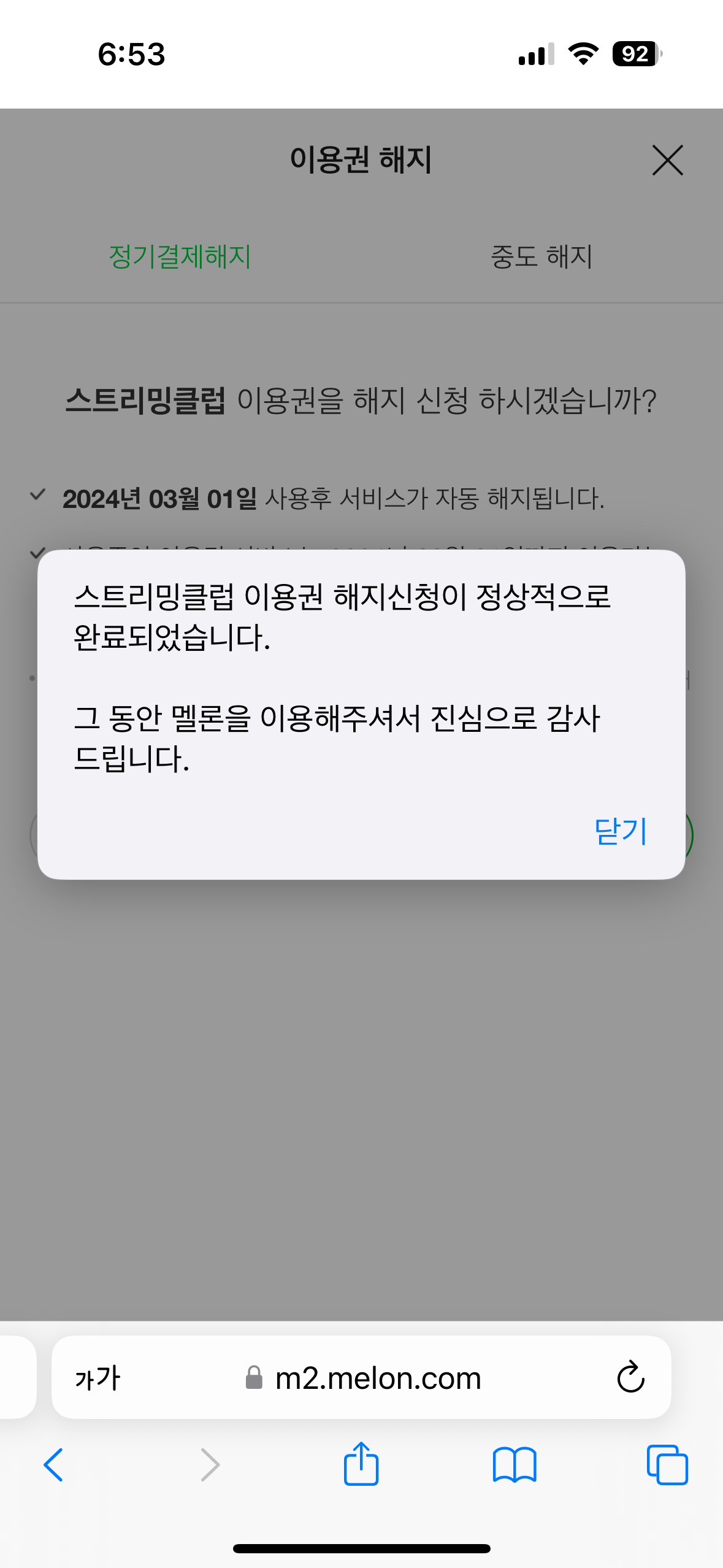 멜론 해지 아이폰