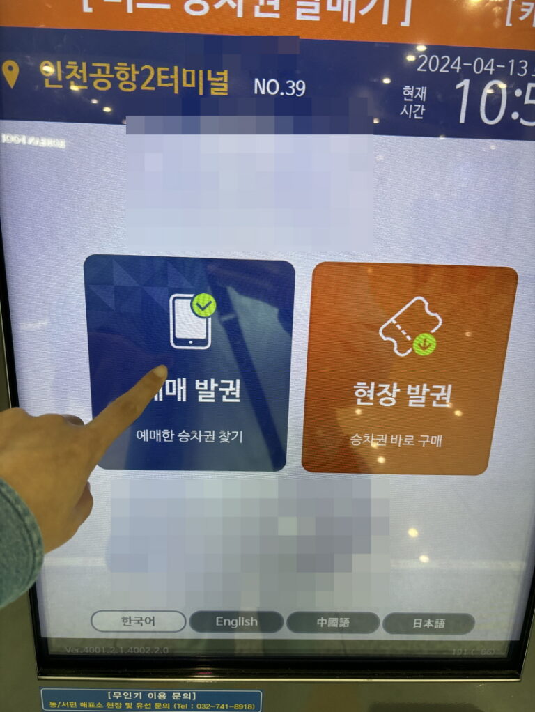 인천공항 버스 예매