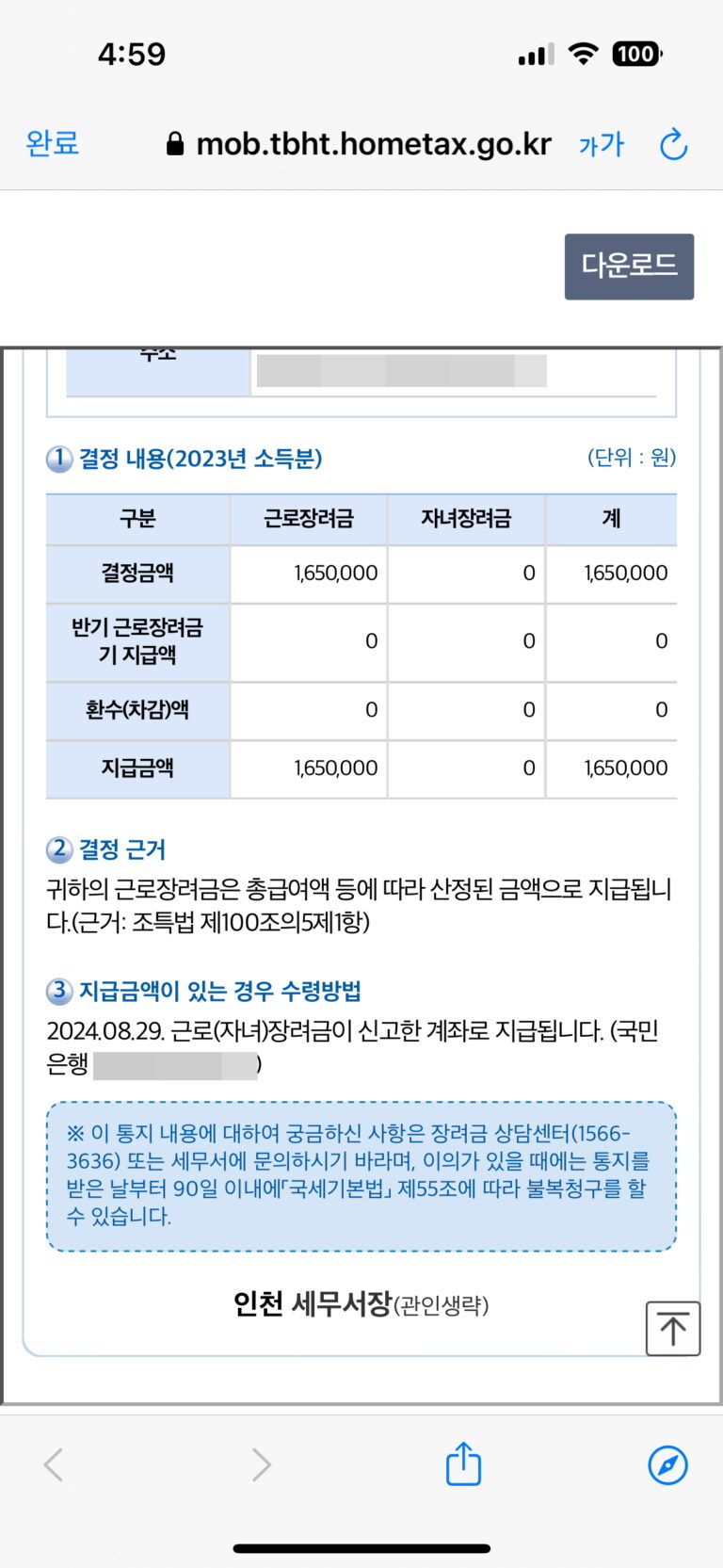 근로장려금 지급일 8월